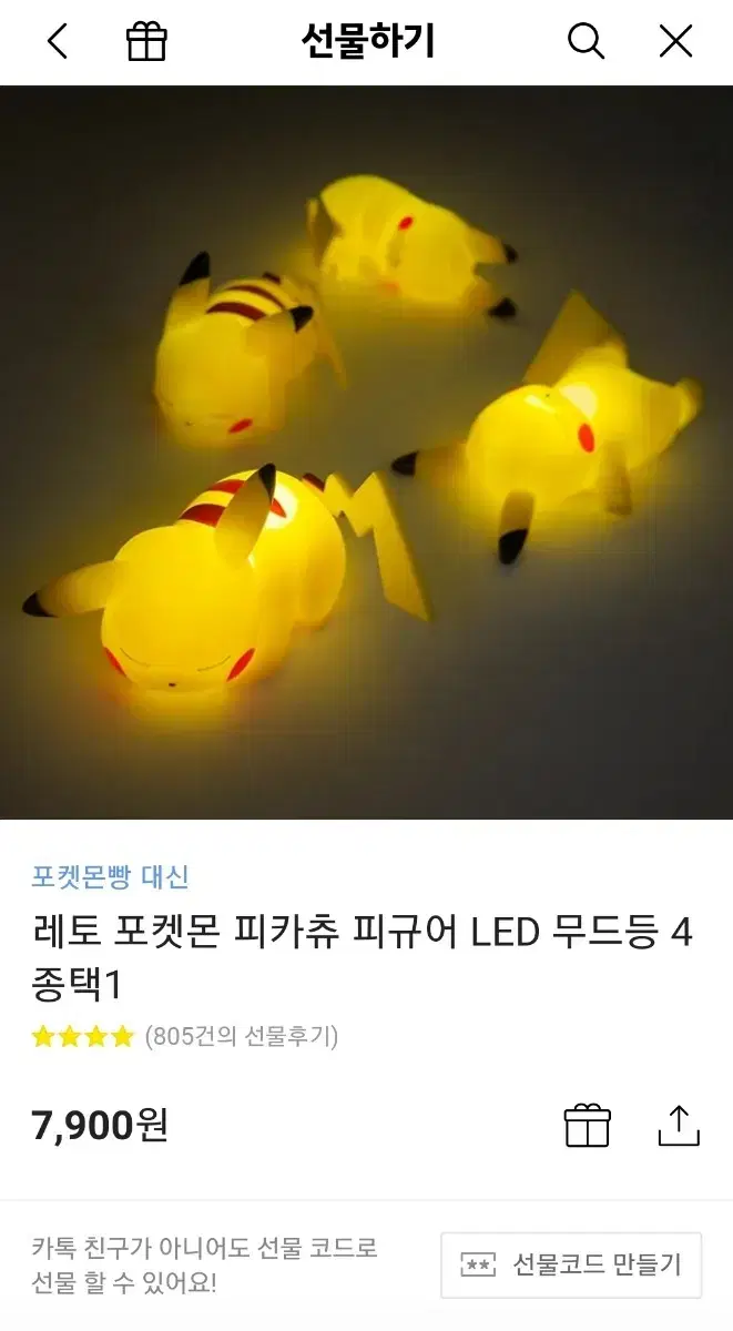 레토 포켓몬 피카츄 피규어 LED 무드등